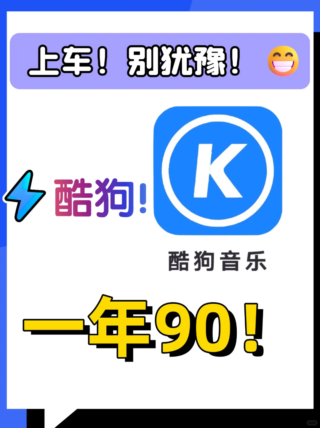 酷狗音乐90一年❗️薅慢了就无了～