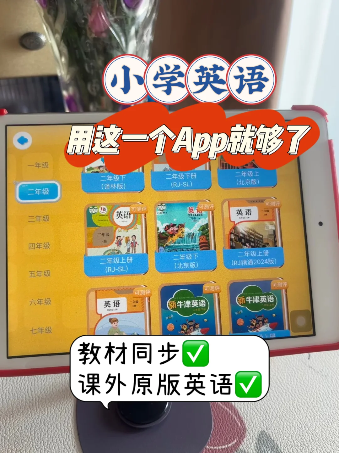 😭真的太好用了！普娃的宝藏英语App