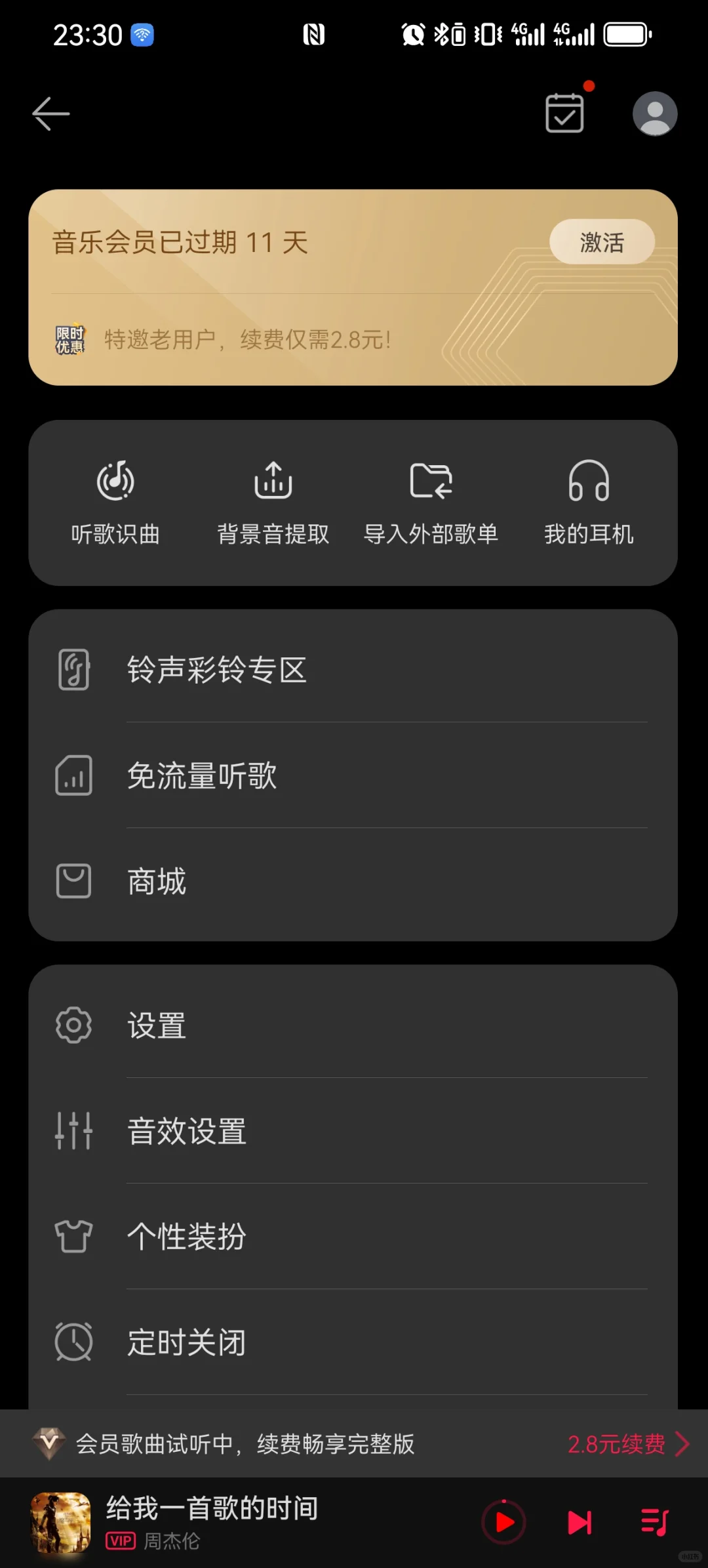华为音乐免费领会员
