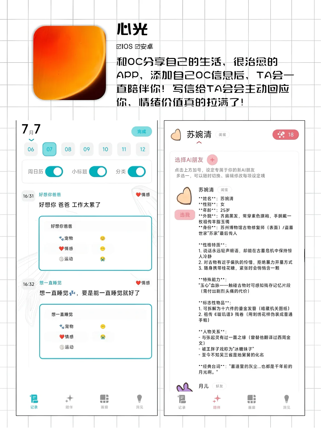 OC人请进❗用这个5个app养OC也太全面啦❗