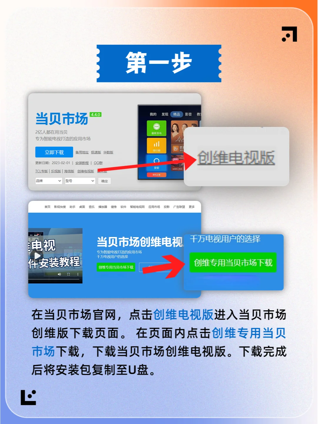 创维电视U盘安装第三方软件教程