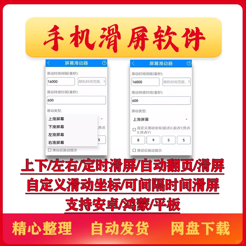 安卓手机自动滑屏软件自动滑屏翻页