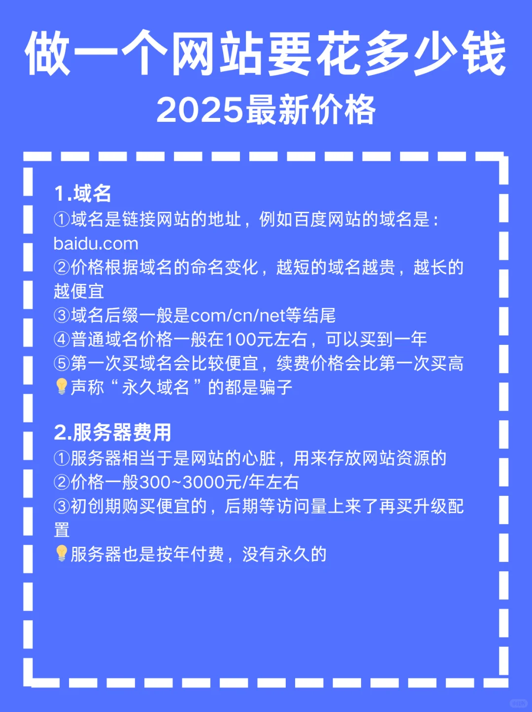 网站开发费用 2025 网站开发定制需要多少钱