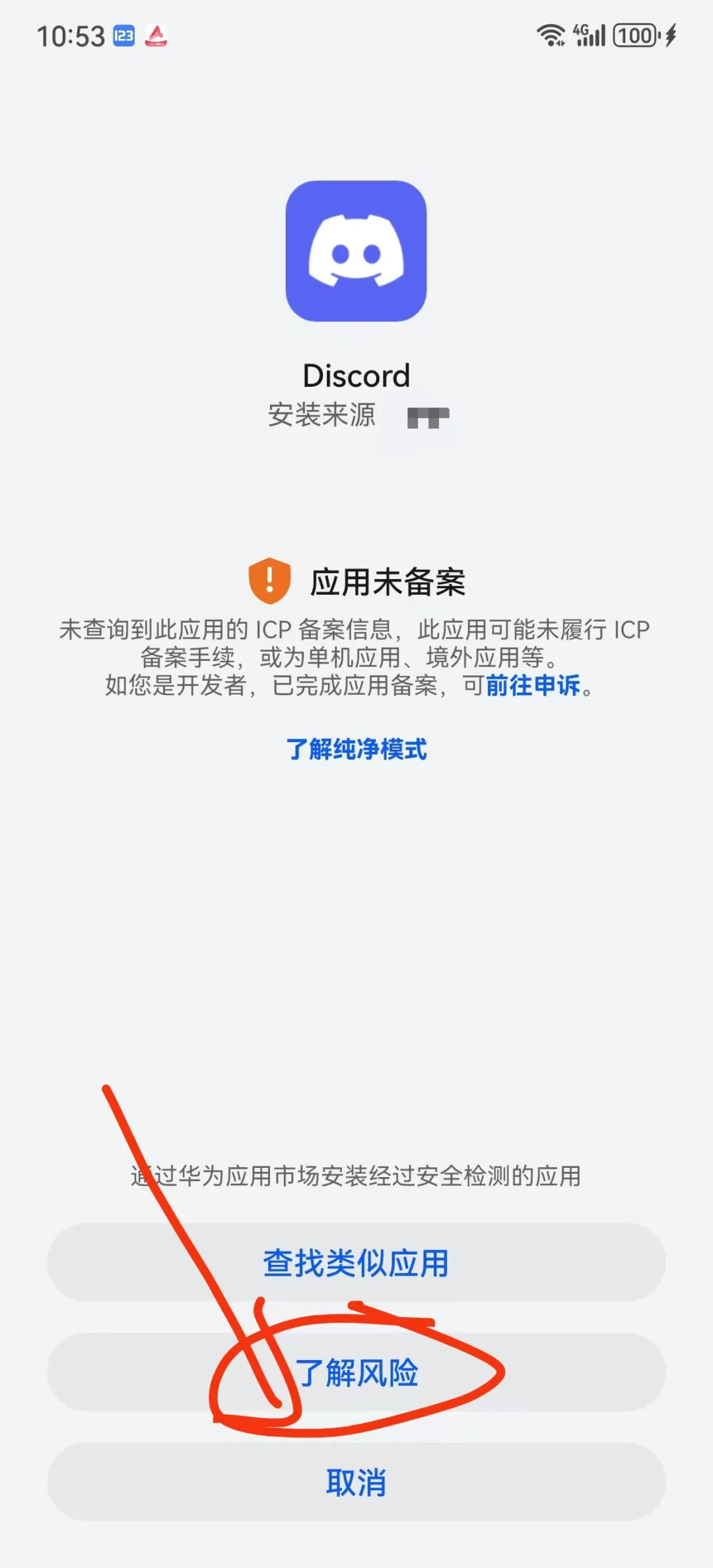 Discord安卓版下载教程