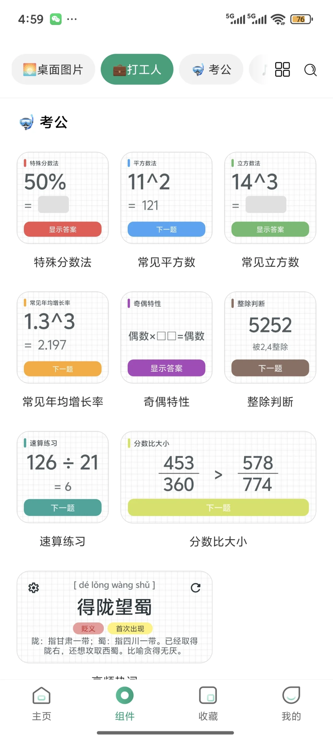 考公好用的桌面小软件