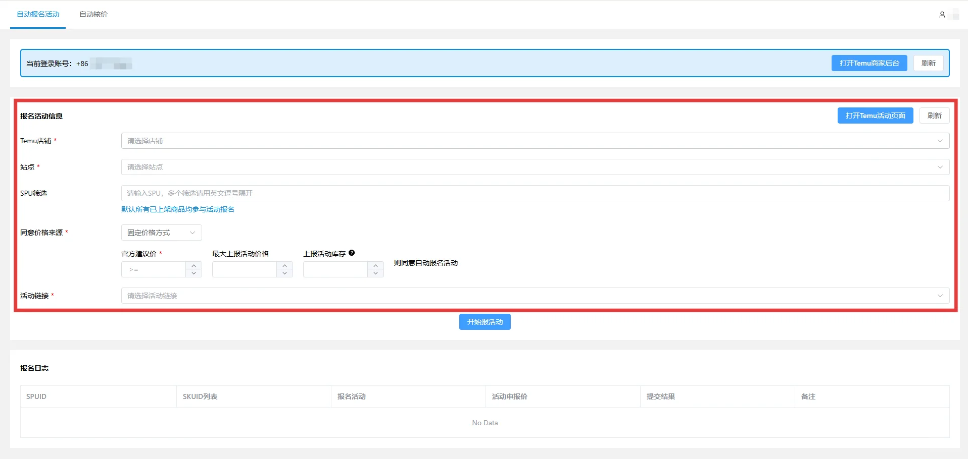 Temu自动核价插件现已上线！轻松解决核价难