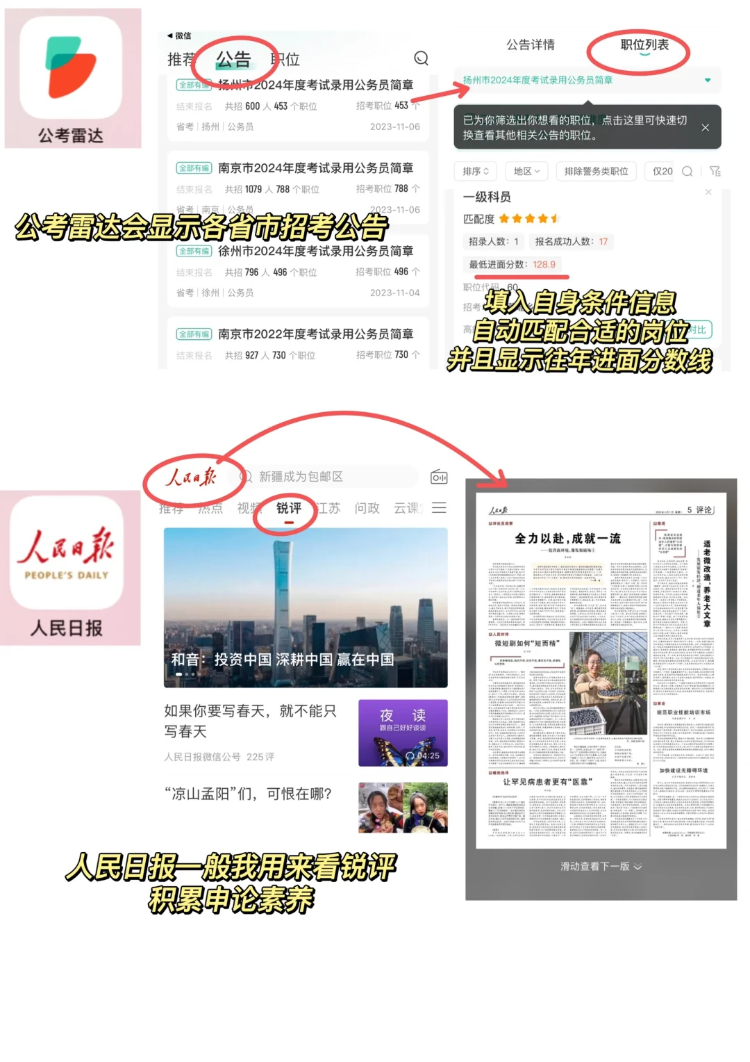 国考146.2➡️考公必备软件 全是自用分享