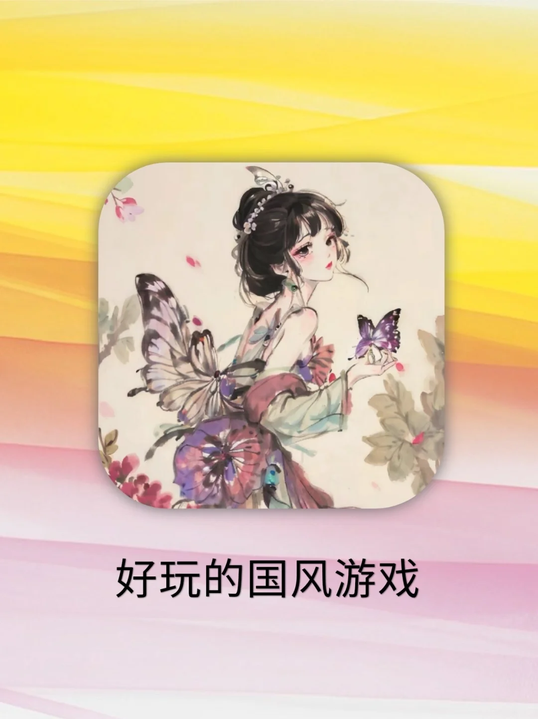 美到心坎上！假期必玩的7大国风游戏，好炸裂