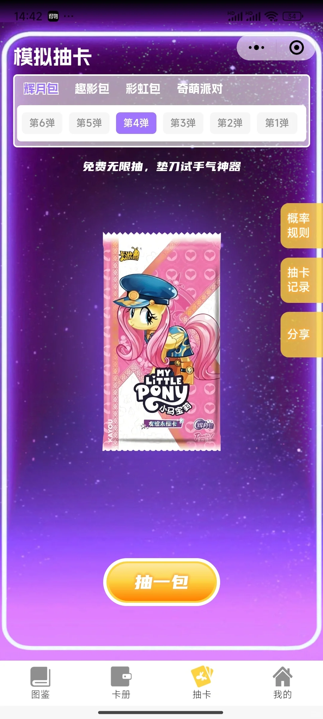 家人们我找到了一个游戏，这里可以无限抽卡