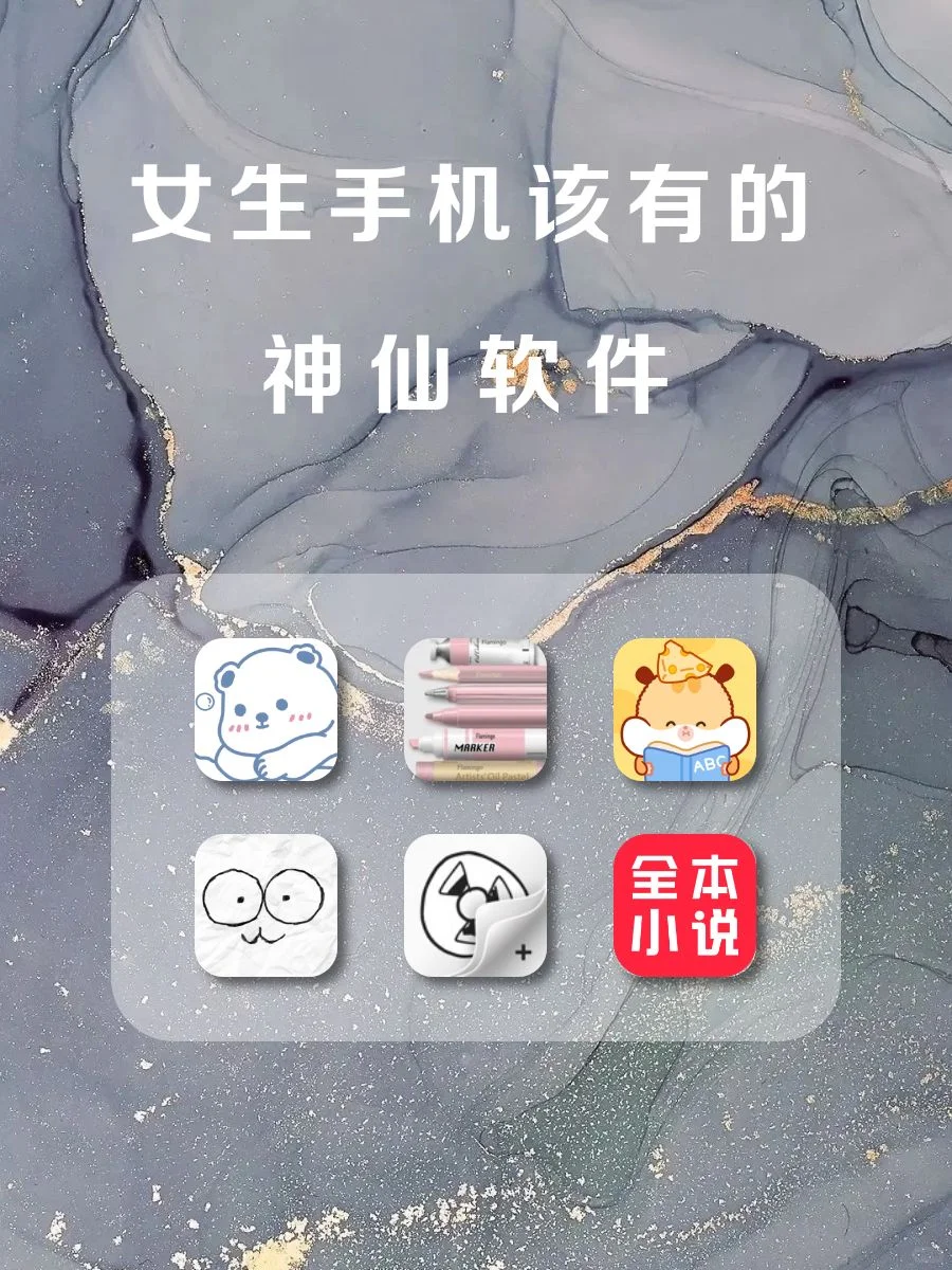 女生✨1%电量也要拥有APP‼️