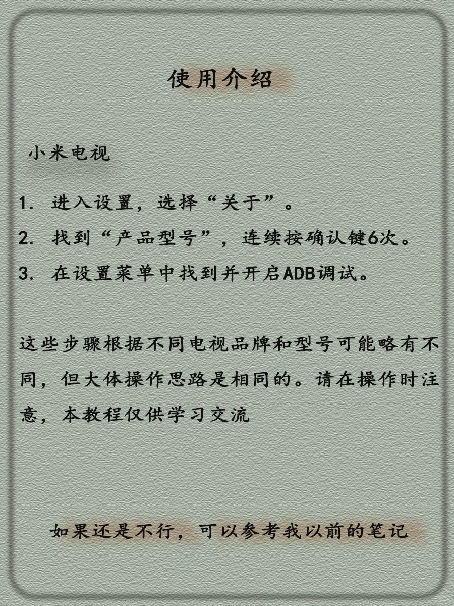 电视ADB模式启动指南