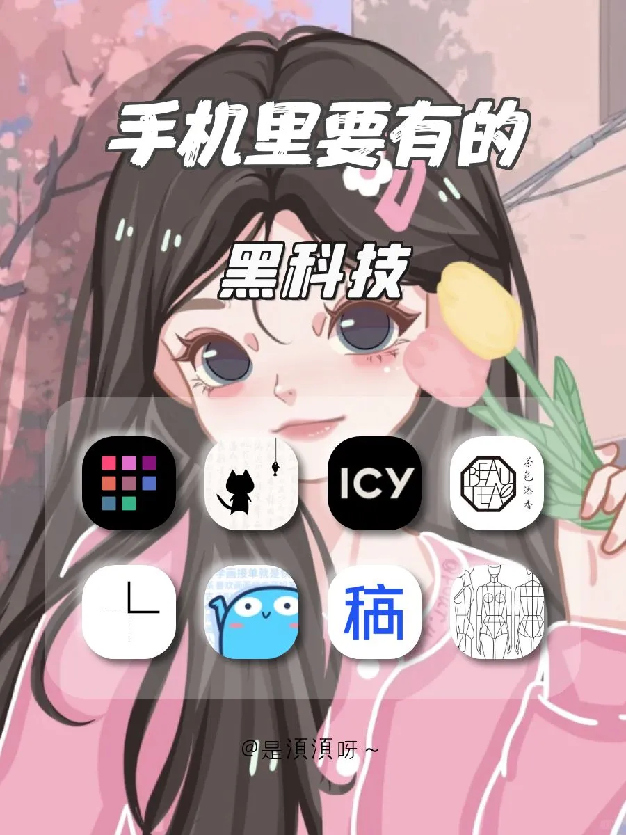 手机里要有的黑科技APPᥬᥬ😎ᩤᩤ