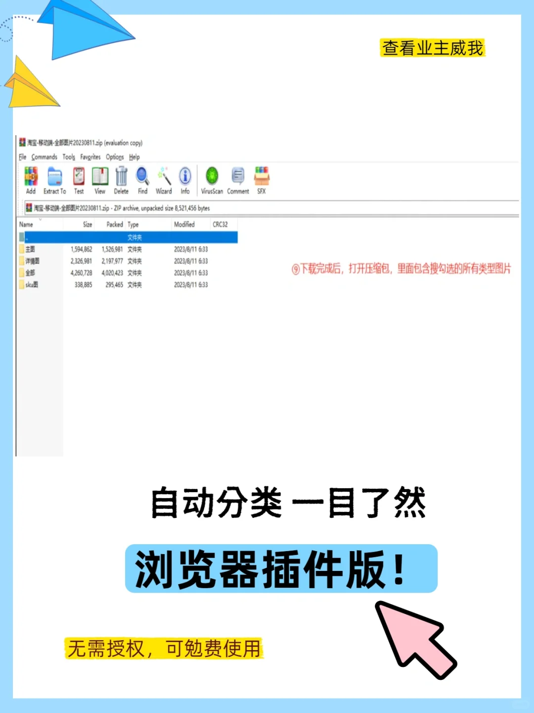 电商人必备的宝藏工具插件版