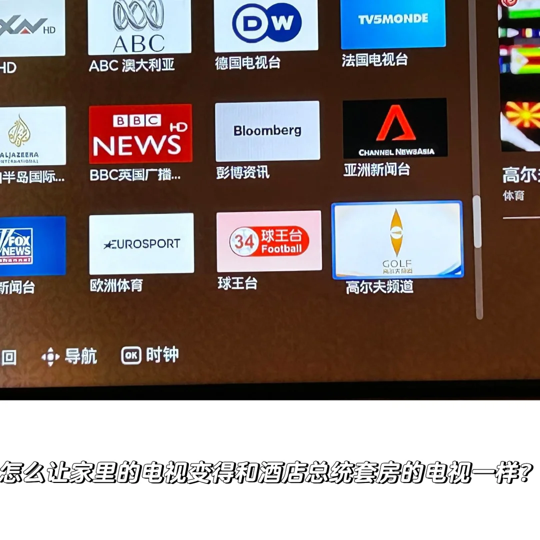 怎么让家里电视变得和酒店电视一样
