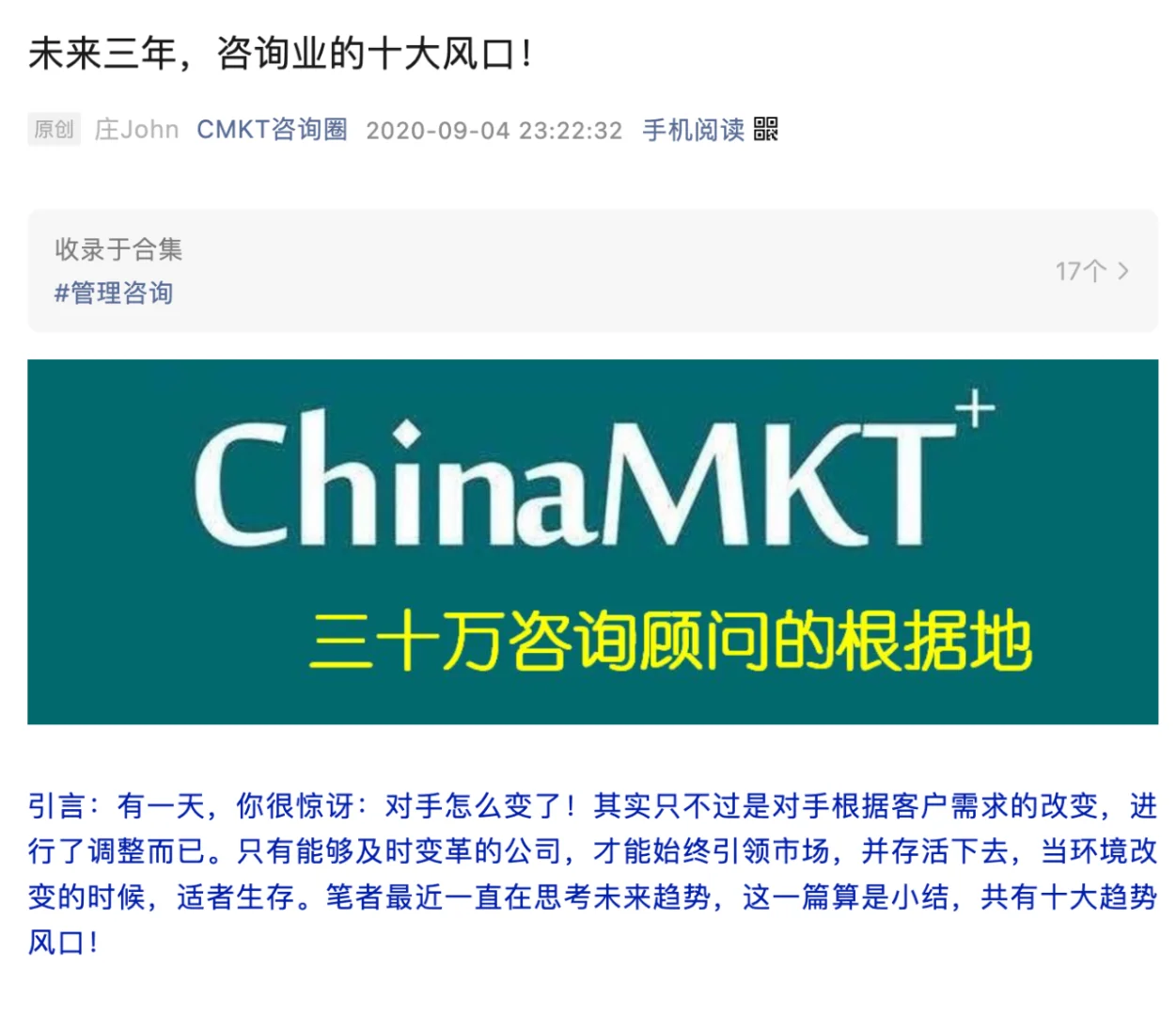 未来三年，咨询业的十大风口！