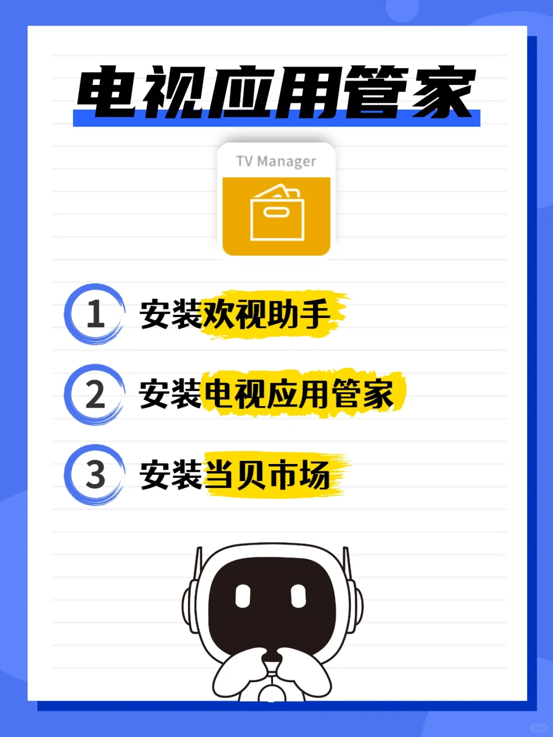 TCL电视怎么下载app，免U盘安装教程