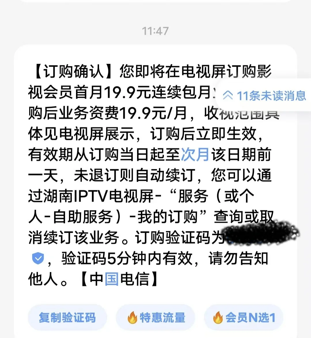 总被开通视频会员业务