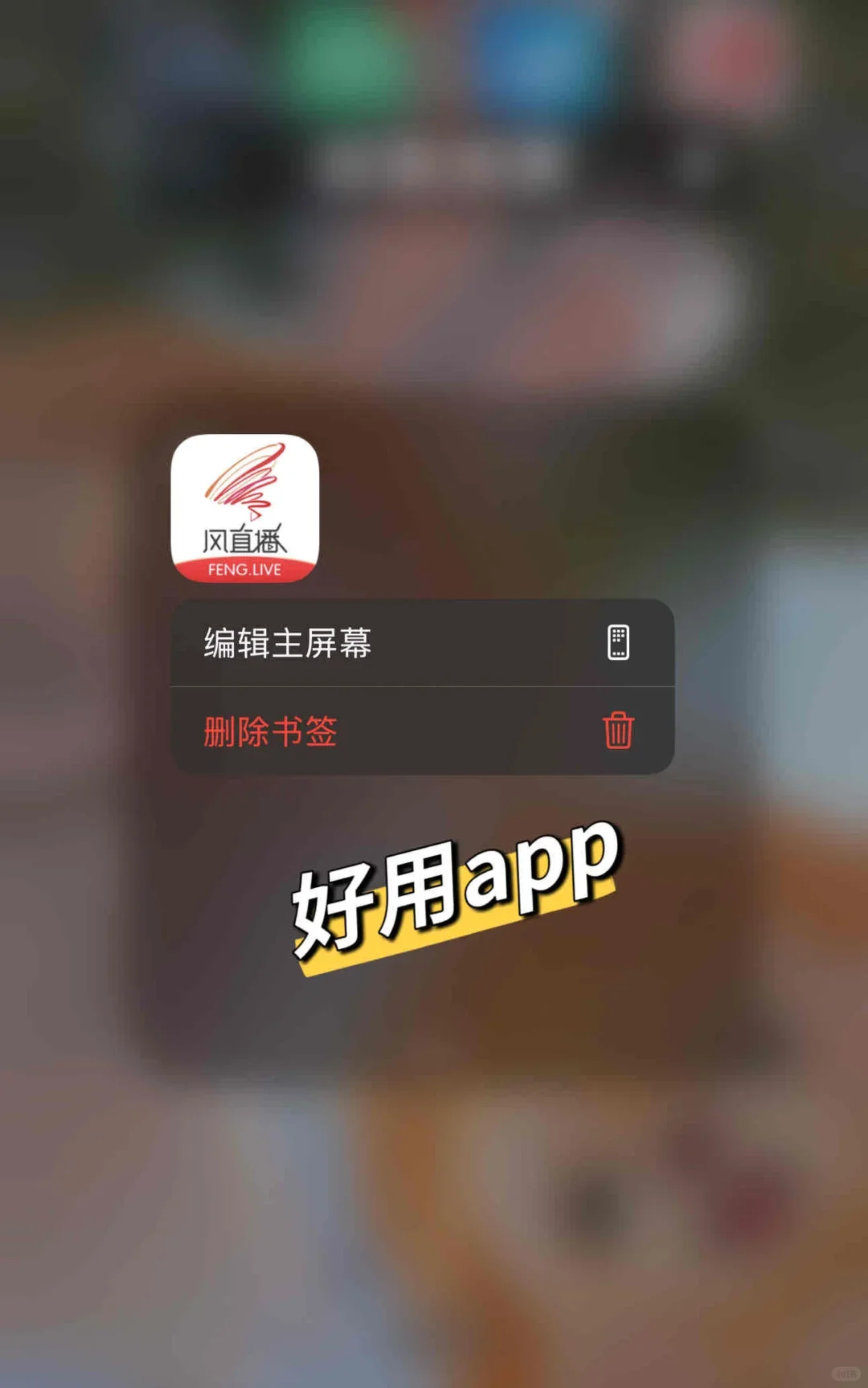 太好用！被安利到的app！