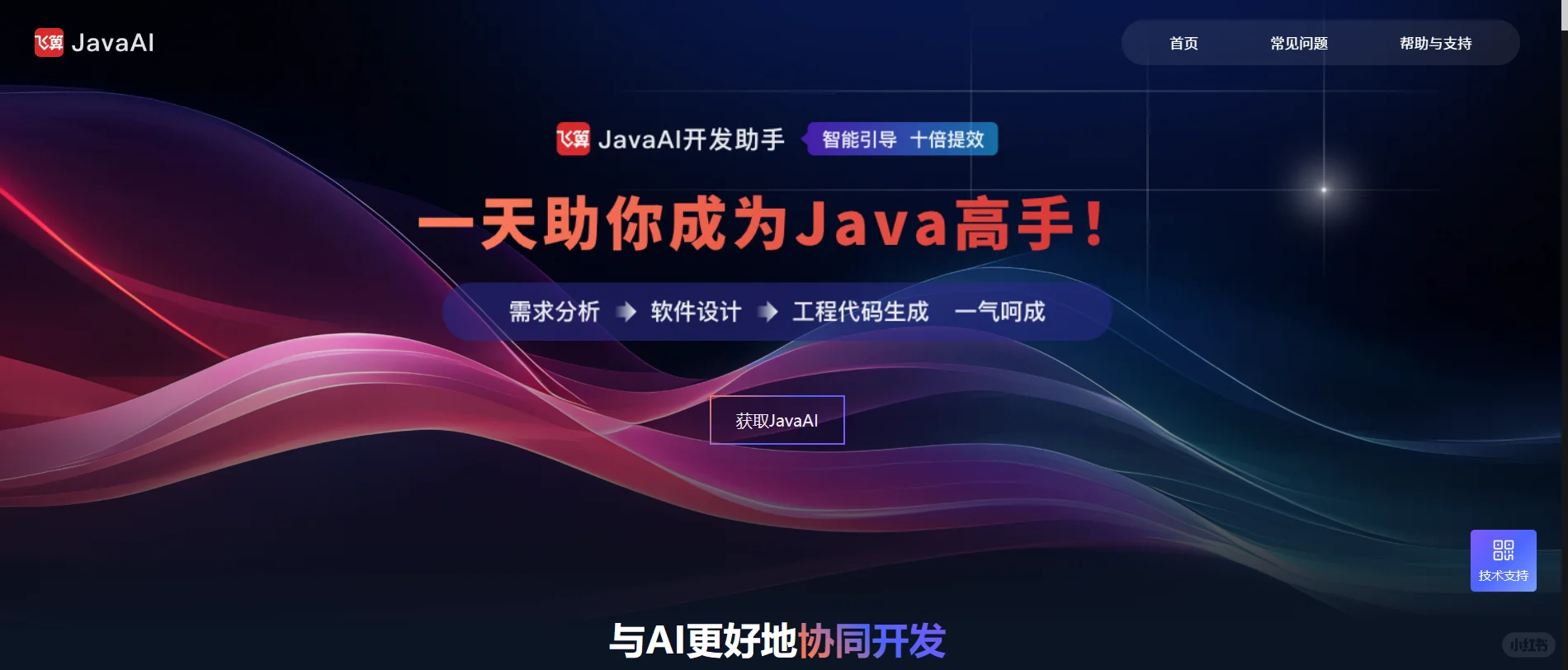 飞算Java AI 插件：程序员准时下班神器🚀
