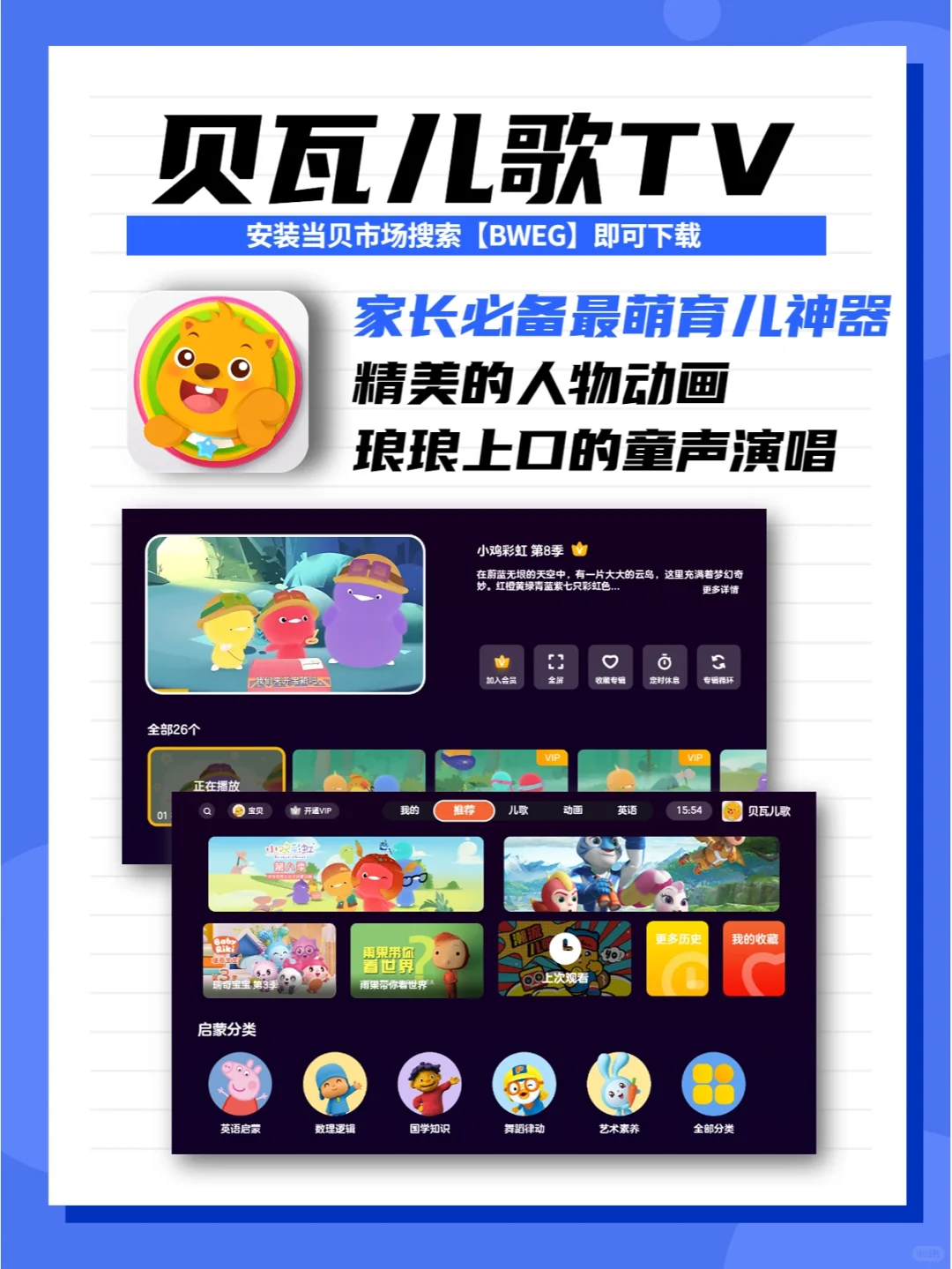 适合小朋友的大屏app，寓教于乐，快乐成长