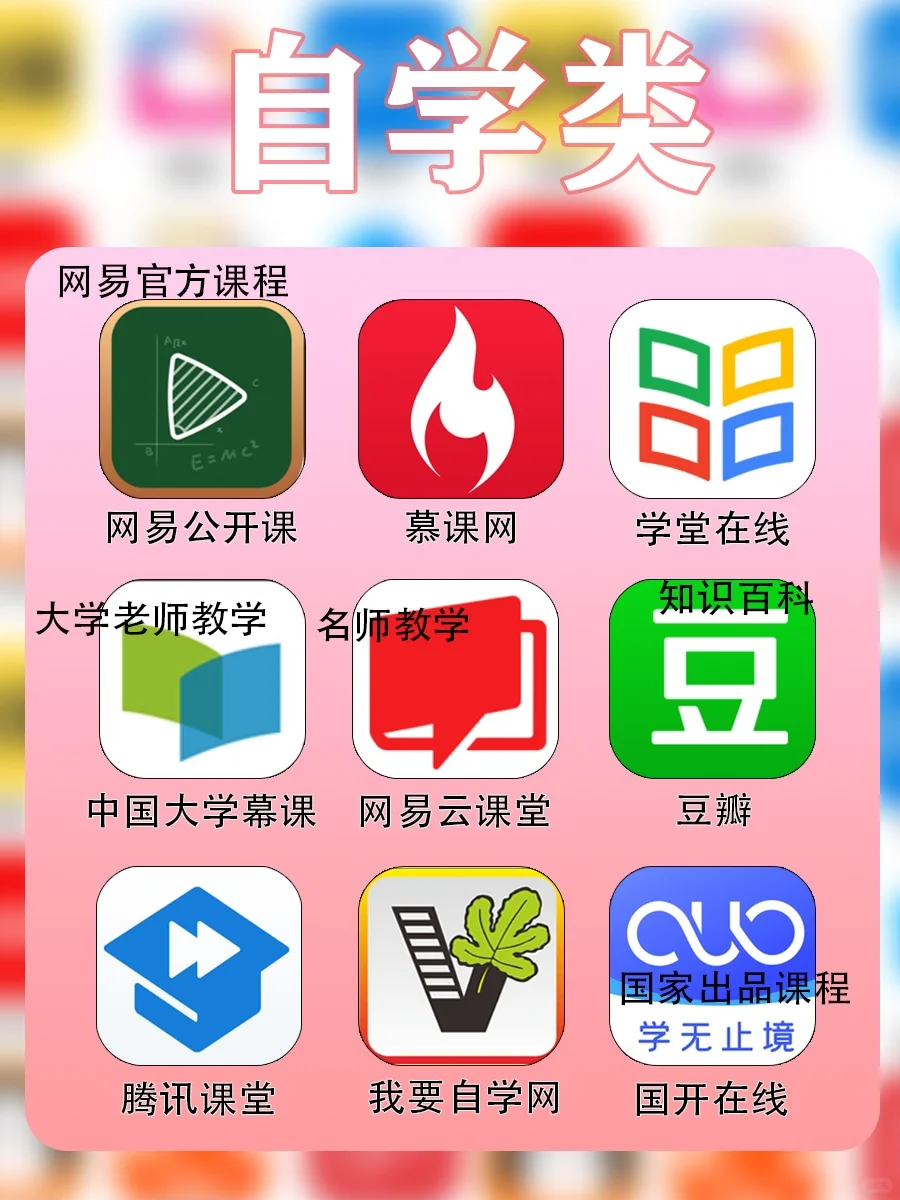 81 个私藏宝藏 APP✨ 打工人&学生党必备