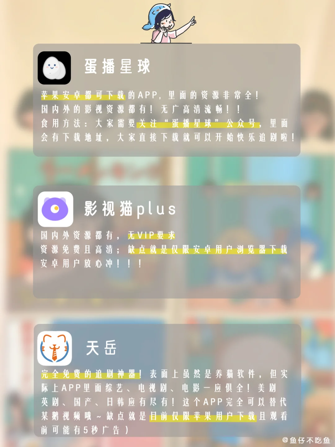 宝藏🆓追剧app分享｜🆓💰谁不心动