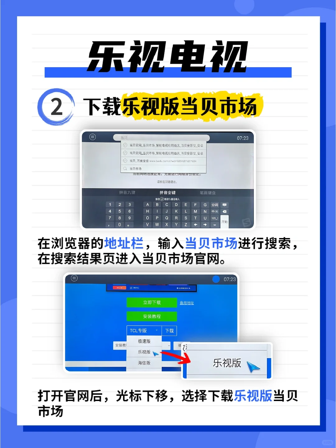乐视电视怎么安装第三方软件？秘籍分享