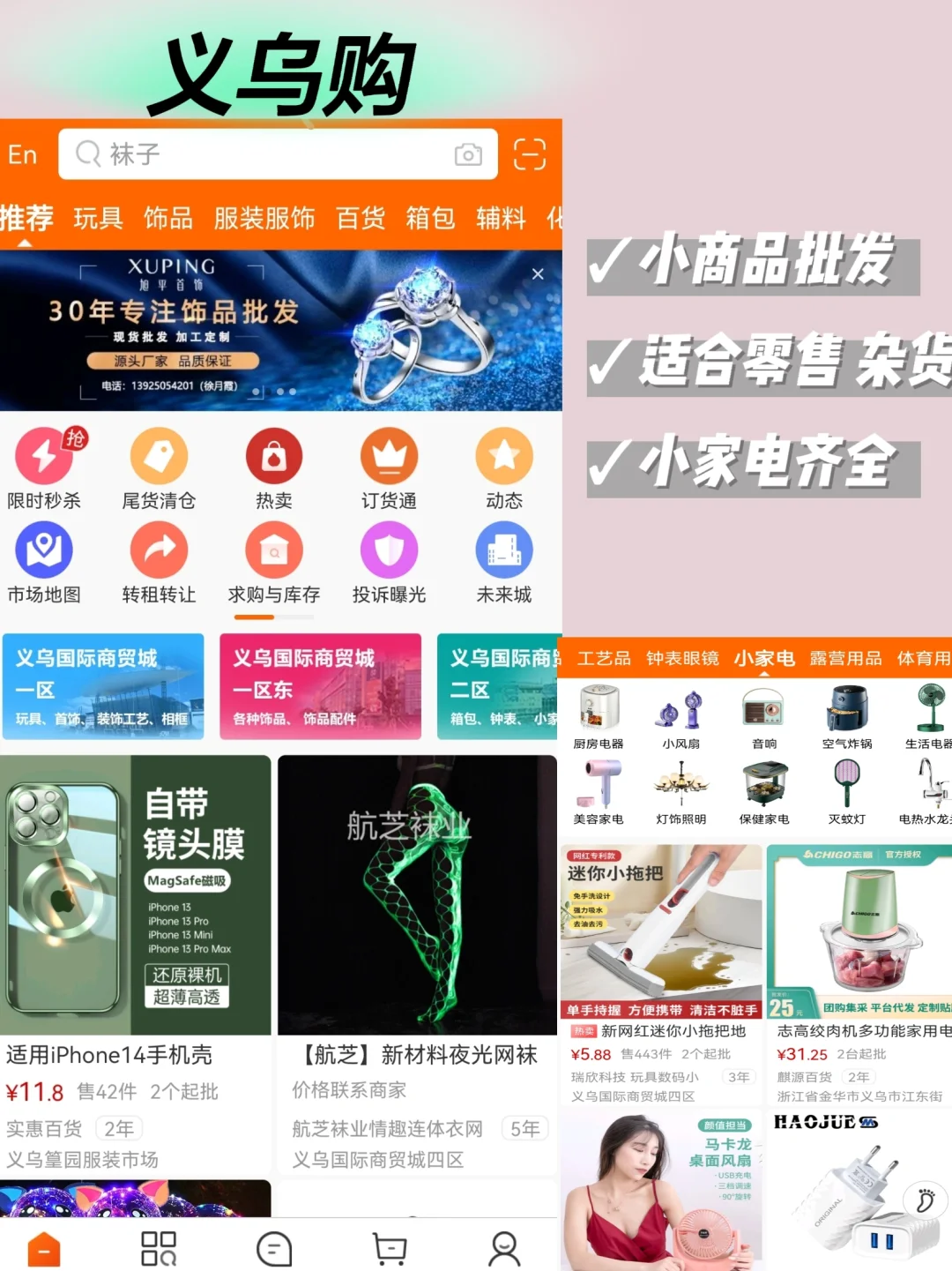 超好用9个线上拿货APP❗❗都给你整理好了