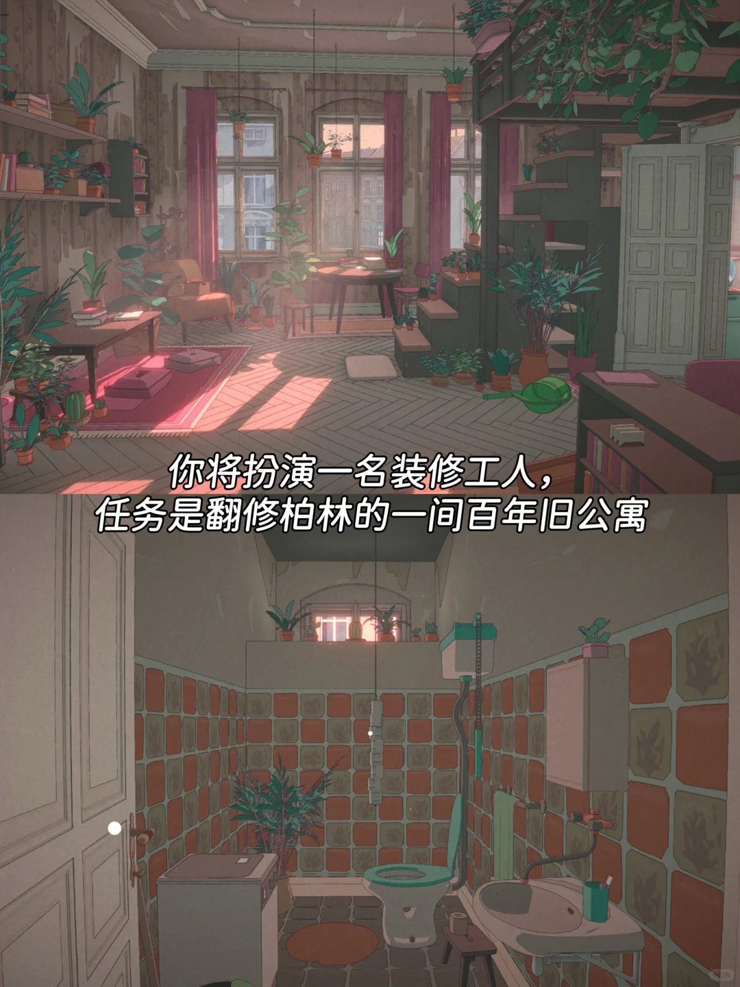 柏林公寓🏠游戏安装教程❗️