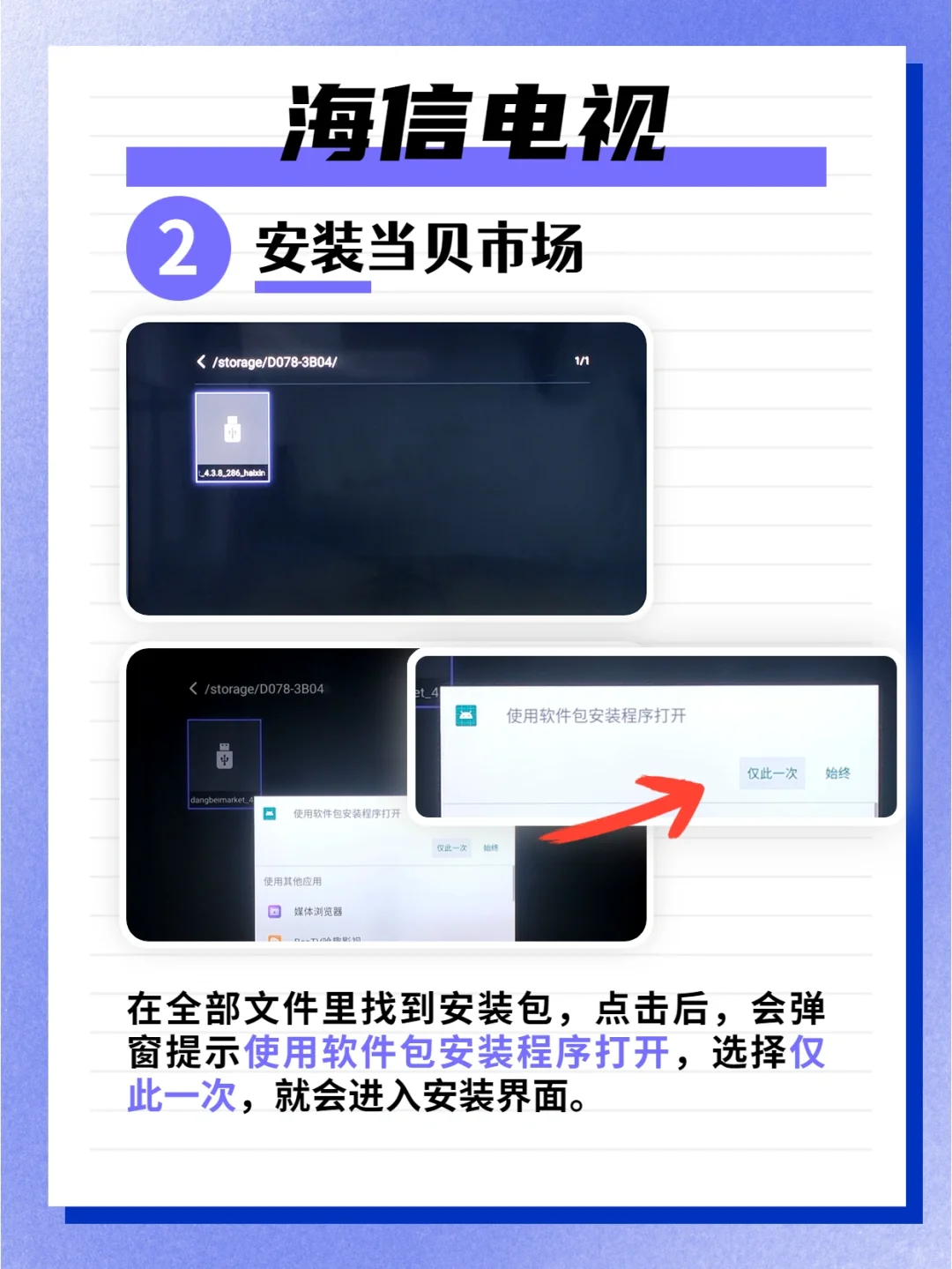 海信电视怎么安装软件？U盘安装教程来啦