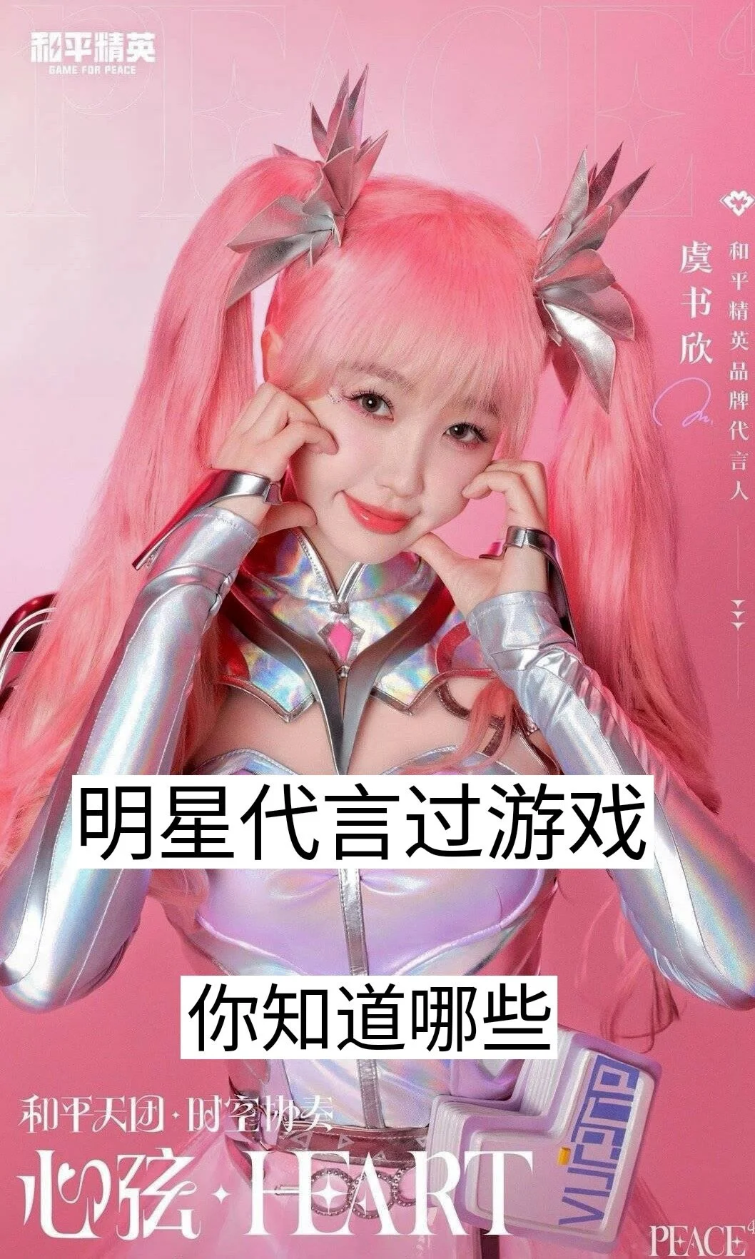 明星代言过的游戏有没有你在玩的