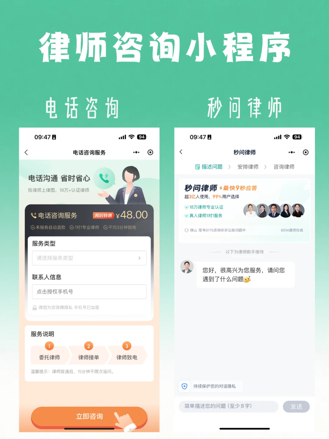 律师咨询小程序，律师小程序，律师咨询APP