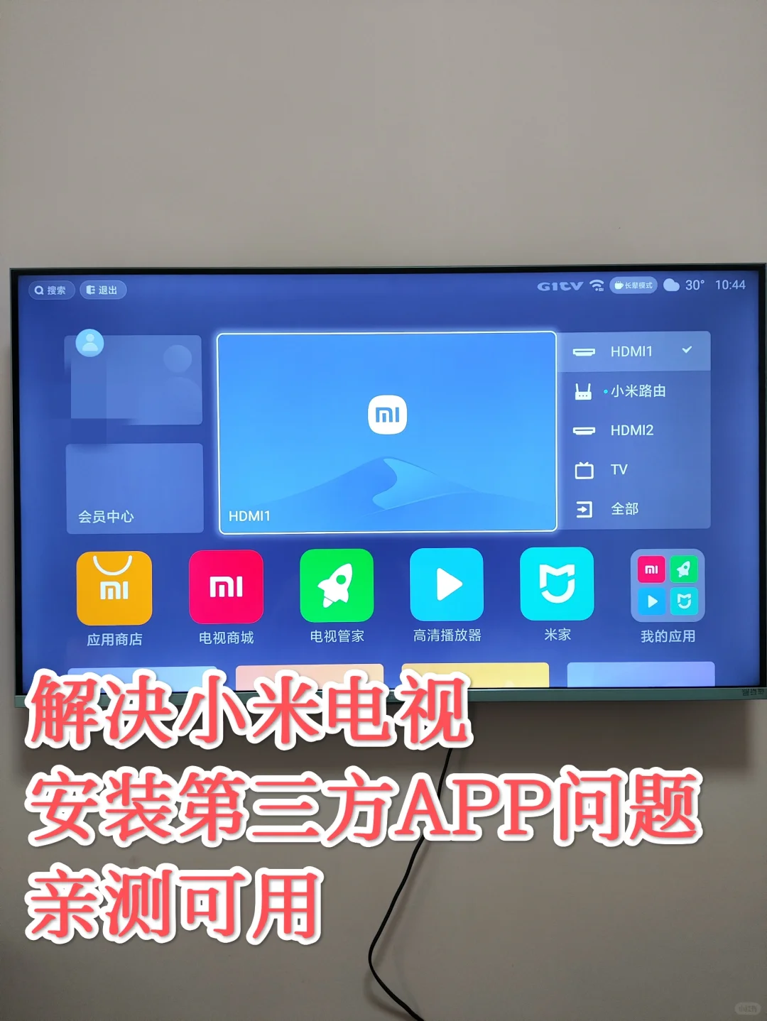 解决小米电视安装第三方软件📺亲测有效