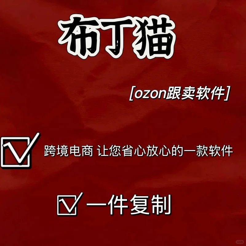 ozon插件