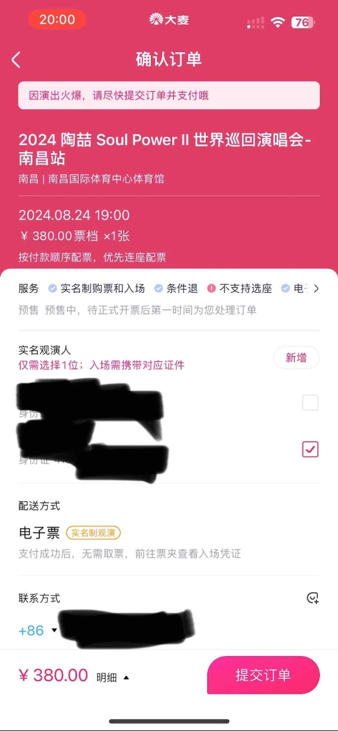 Python自动购票，准点抢演唱门票（附源码）