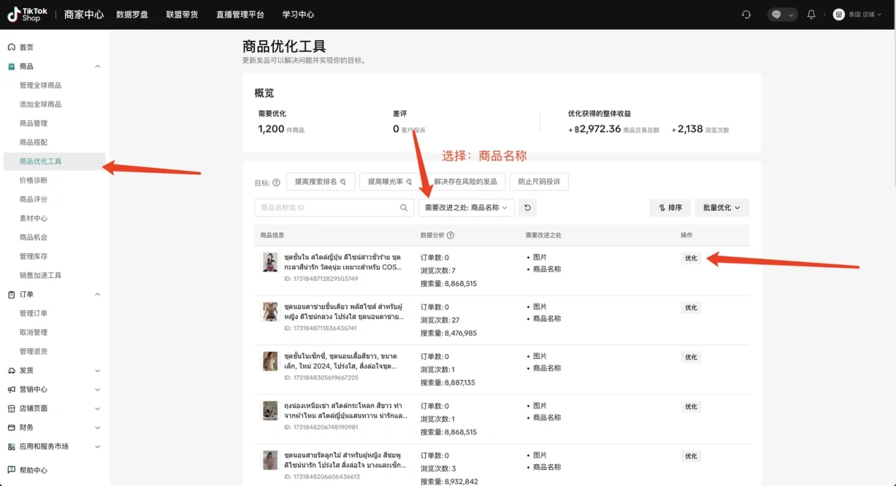 TikTok插件 商品卡自动优化介绍