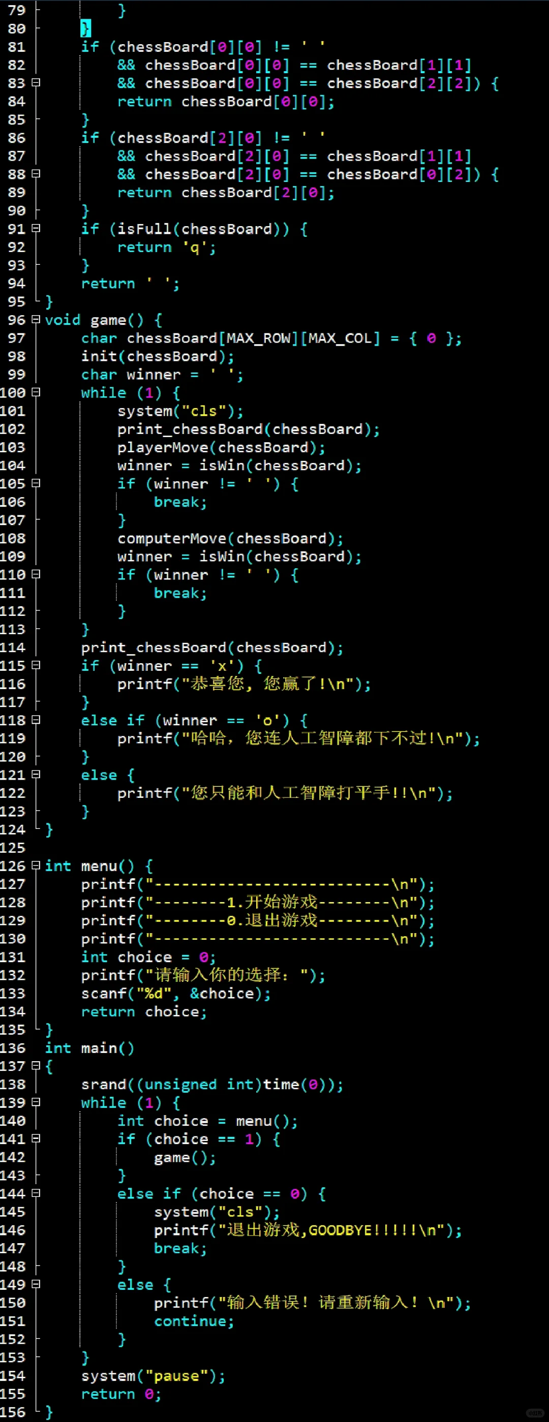 C语言井字棋游戏源码