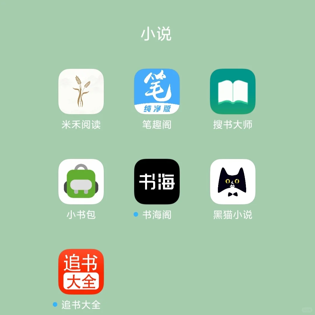 漫画｜小说｜听歌免费看的宝藏软件