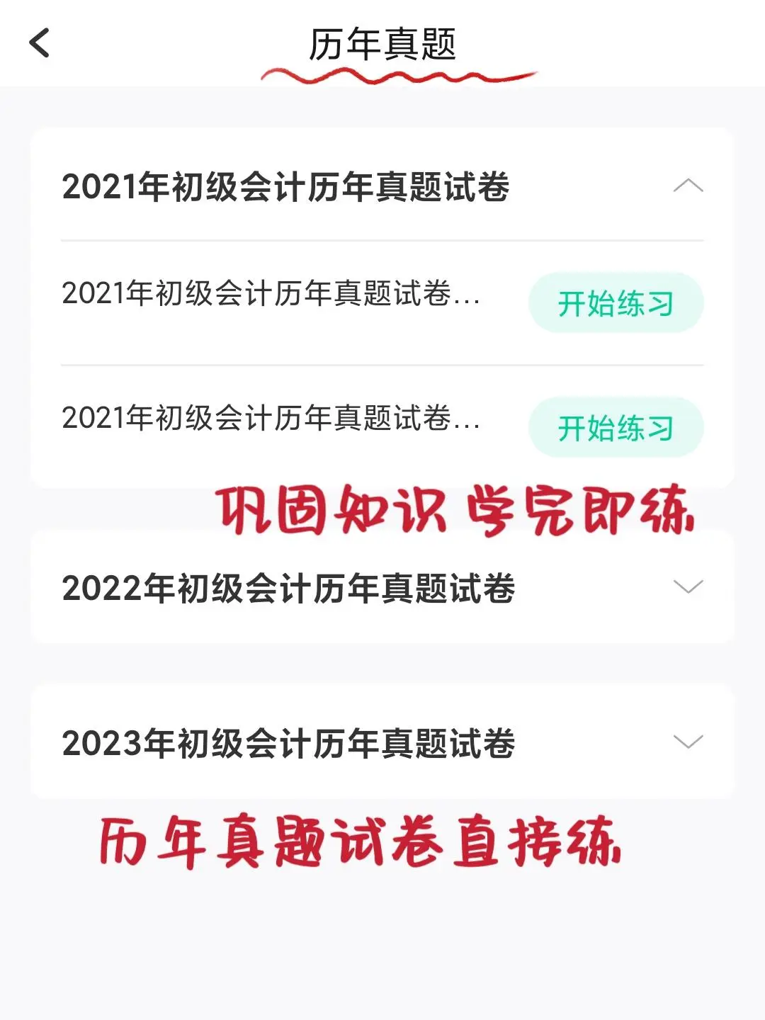 26初级会计，锁死这个app