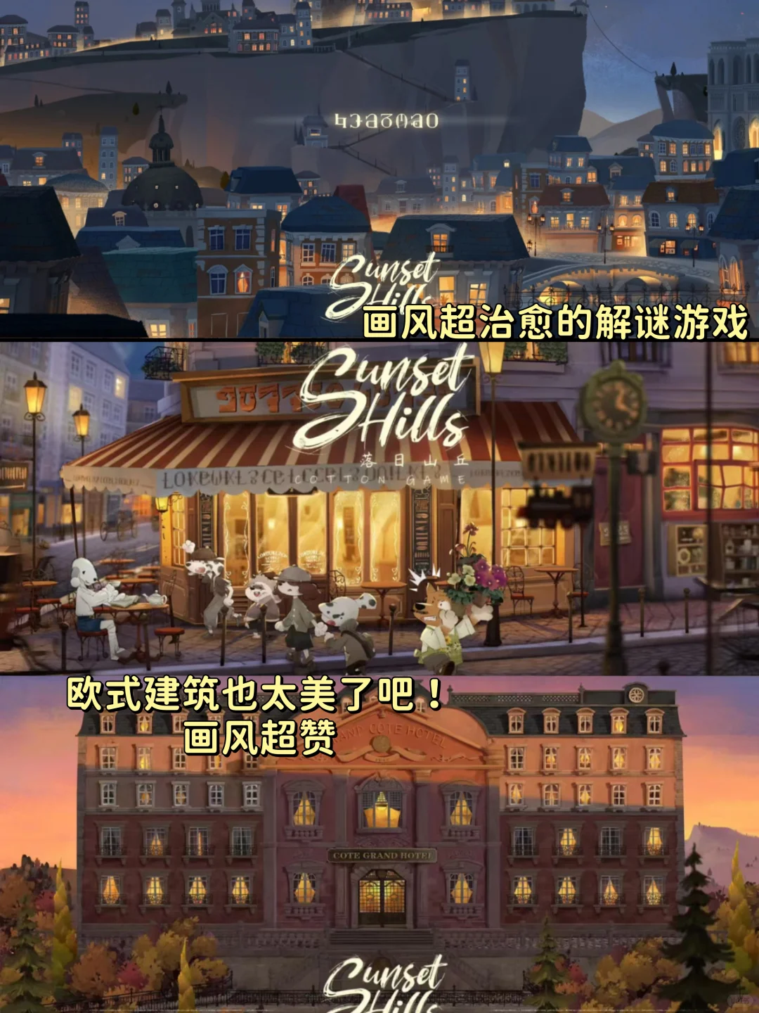 治愈游戏天花板！画风绝美的解谜游戏！