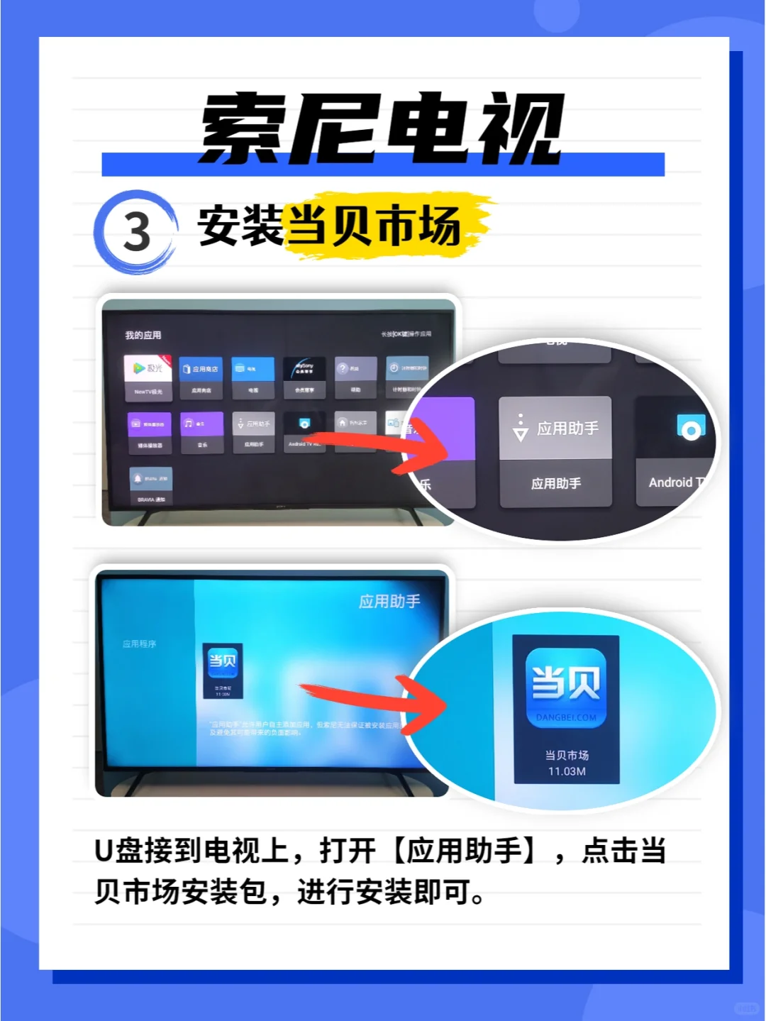 手把手教你，索尼电视安装第三方软件教程