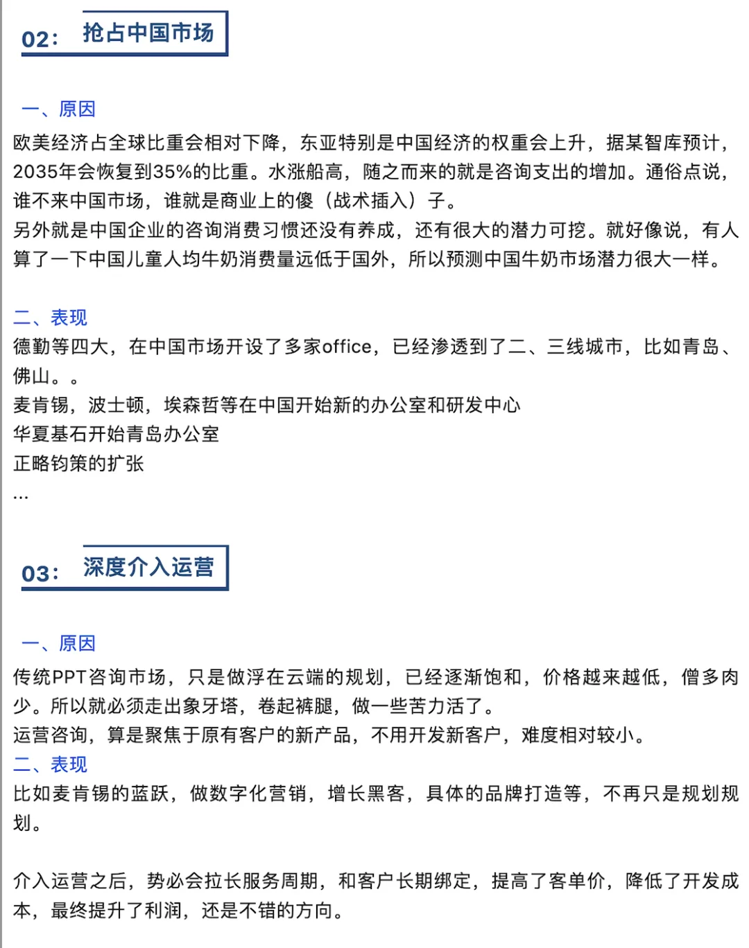 未来三年，咨询业的十大风口！