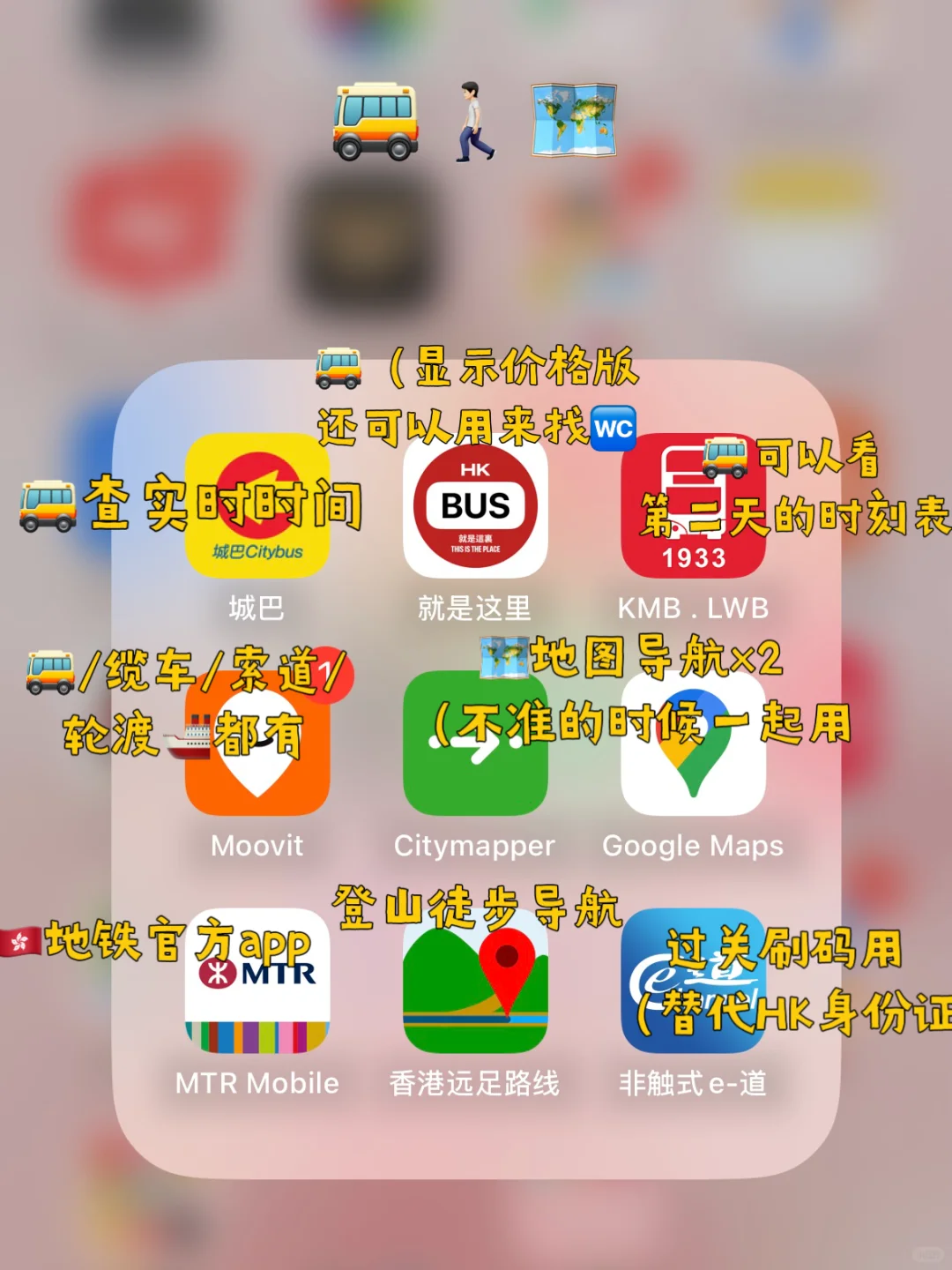 🇭🇰63款香港常用app分享➡建议提前下载❗