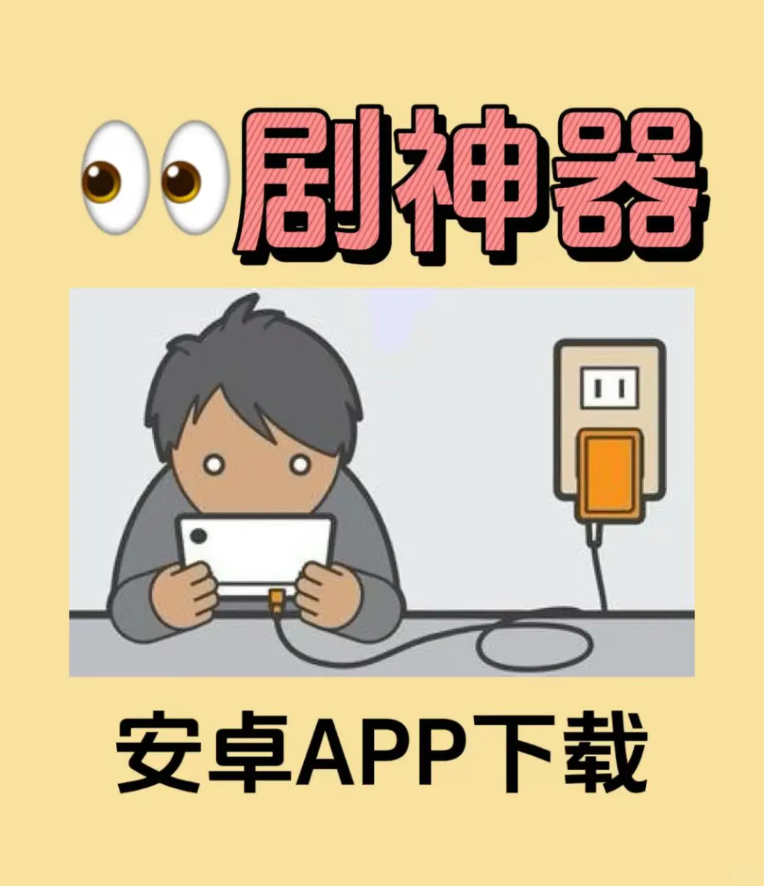 安卓超强神器实现自由！