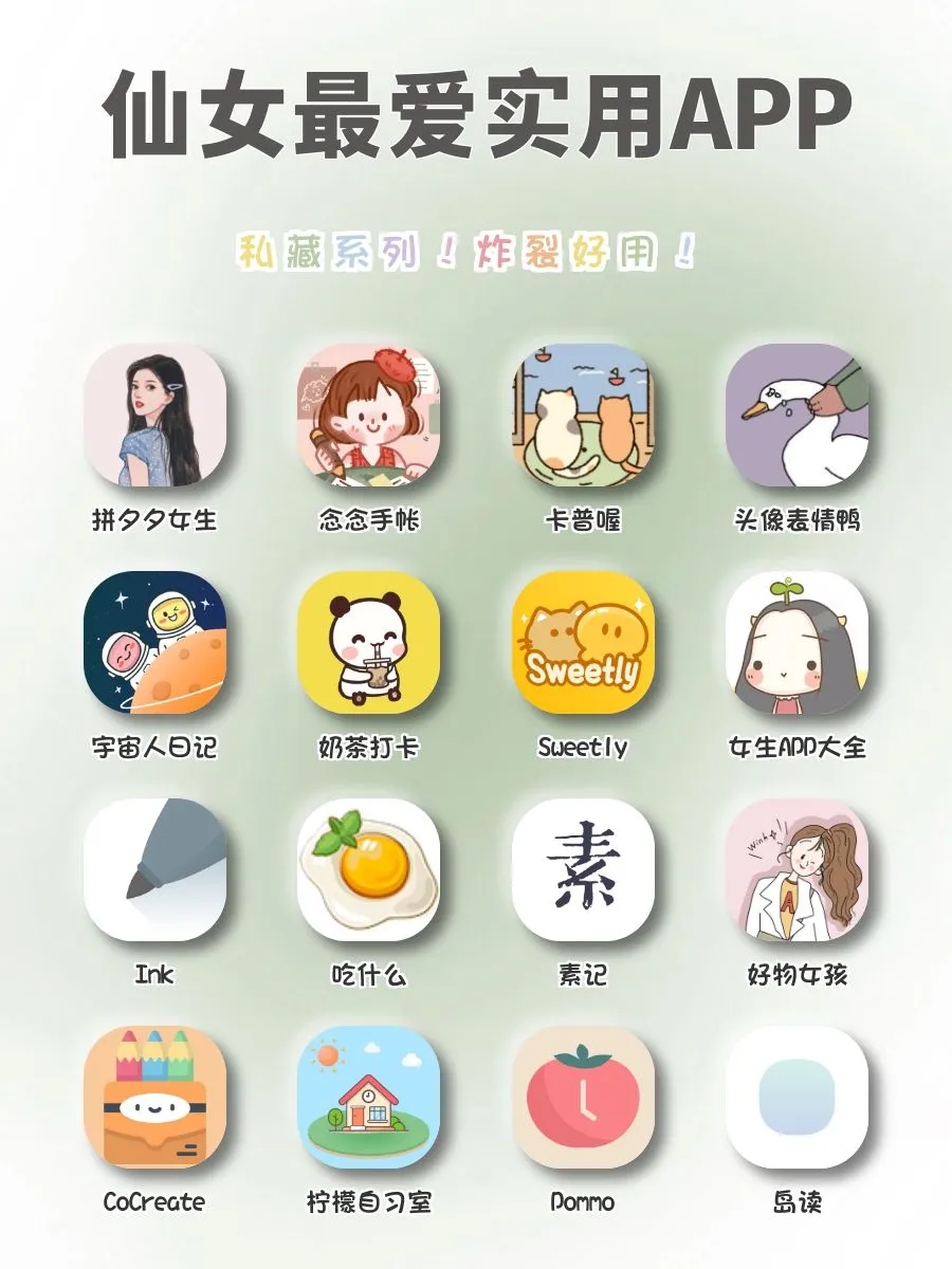 女孩子👧🏻都爱用的宝藏APP‼️‼️