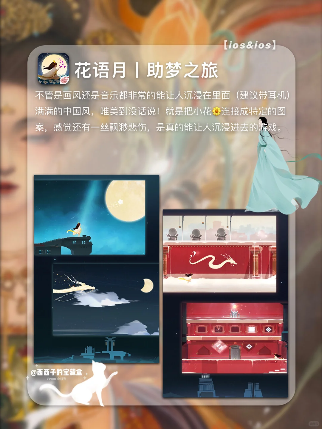 绝美东方国风美学游戏APP|画面意境直戳你心