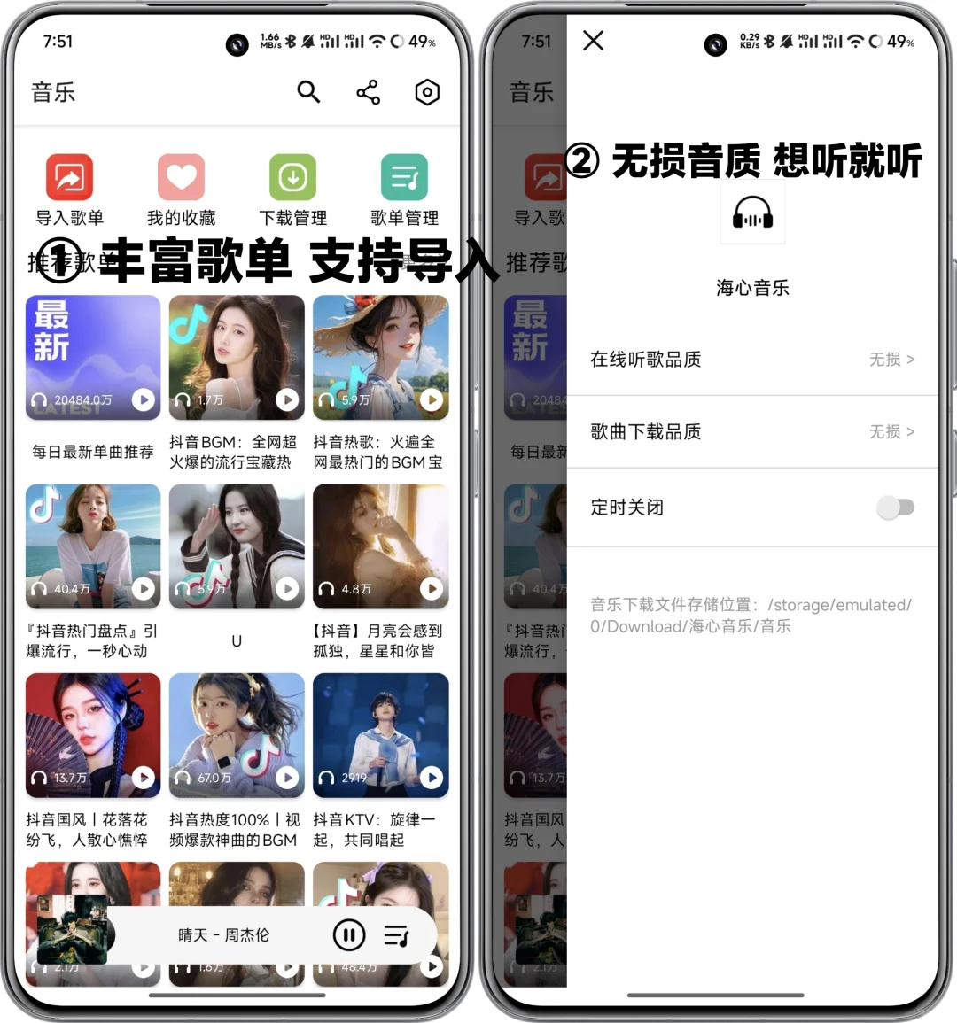 畅享全网无损音乐，谁还开会员？