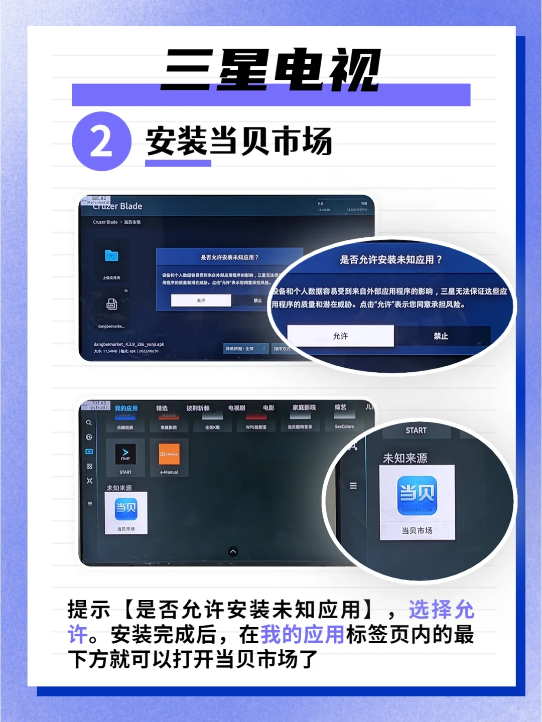 三星电视怎么安装第三方软件？一个U盘搞定