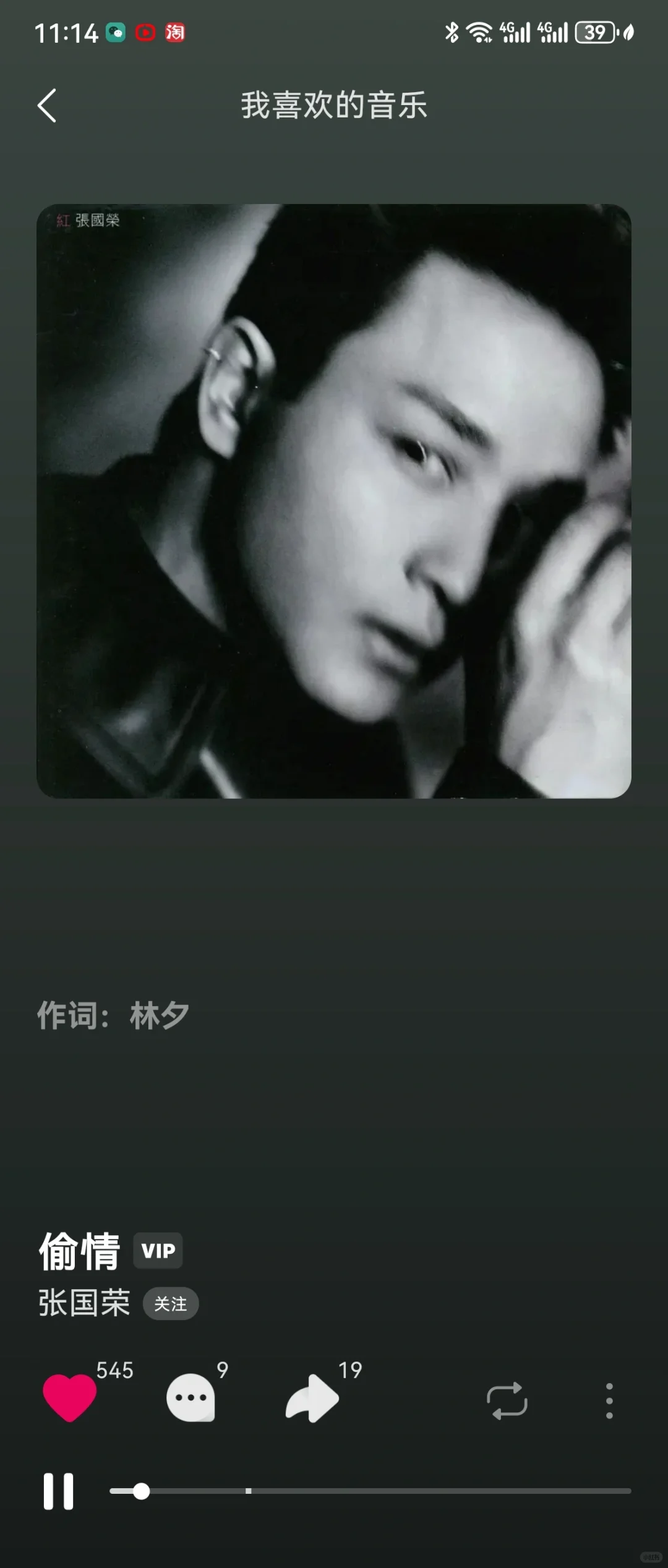 新发现超好用听歌App