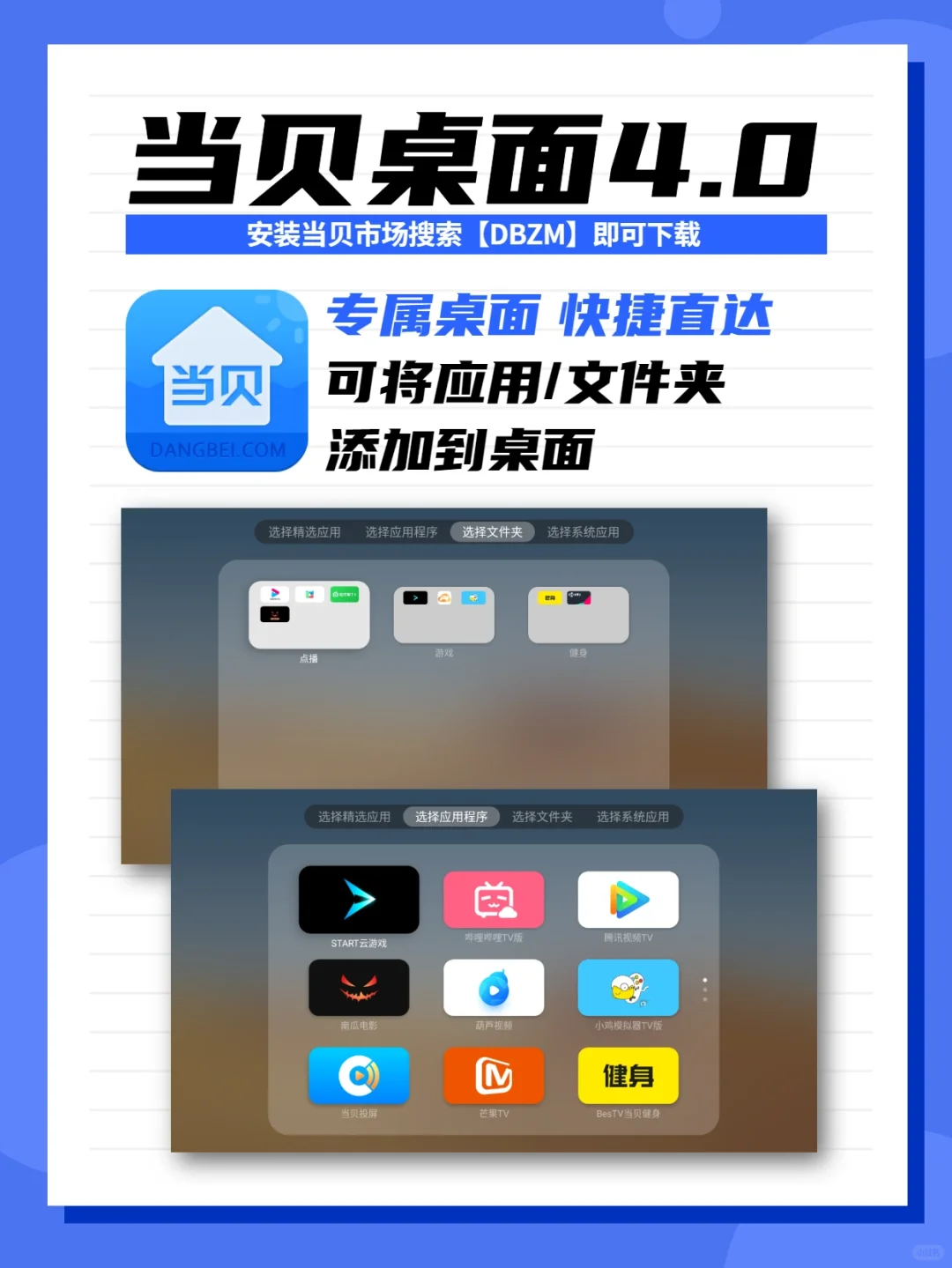 第三方电视桌面app推荐，超纯净超清爽